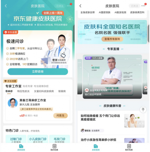 京東健康2024年中期業績亮眼，互聯網醫院日均在線診詢量突破48萬