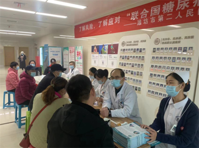 了解風(fēng)險，了解應(yīng)對——濰坊市第二人民醫(yī)院開展“聯(lián)合國糖尿病日”系列活動健康咨詢服務(wù)