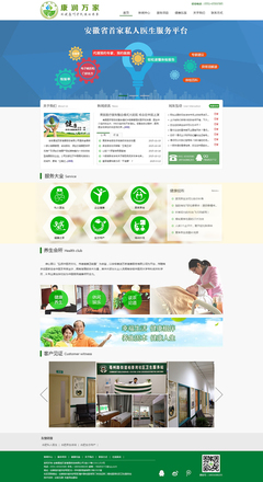 安徽康潤萬家健康服務(wù) 打造全方位健康咨詢服務(wù)平臺(tái)